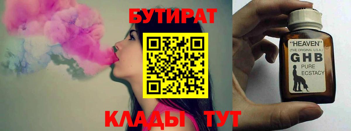 БУТИРАТ оксана  Вход с VPN  БУТИРАТ  Вязники 