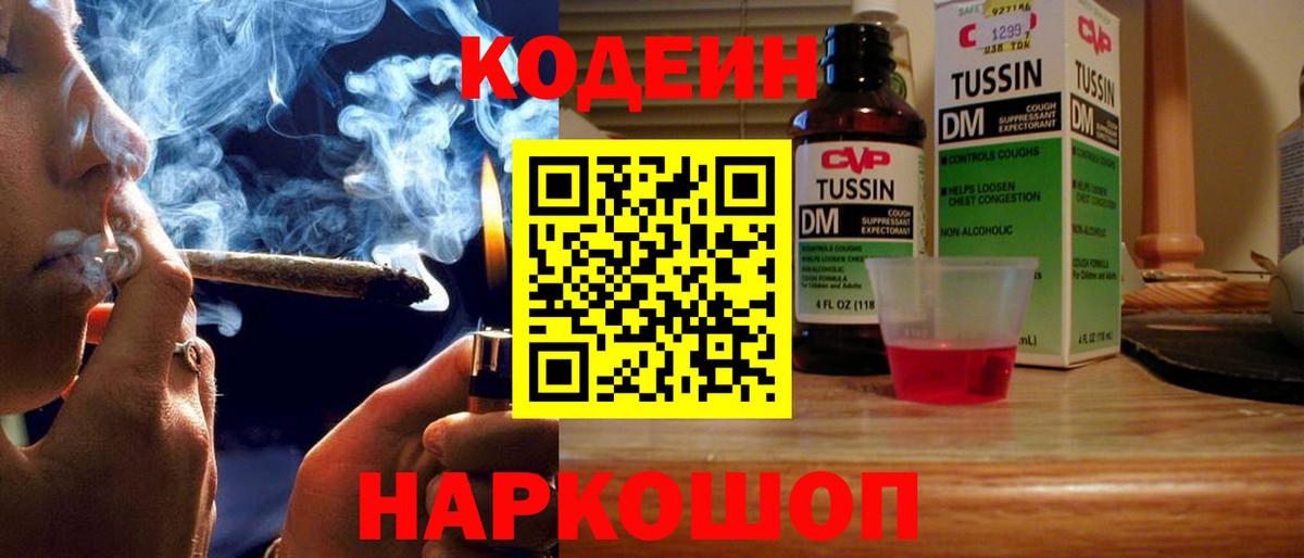 Кодеиновый сироп Lean напиток Lean (лин)  Вход с VPN  Вязники  Кодеиновый сироп Lean Purple Drank 